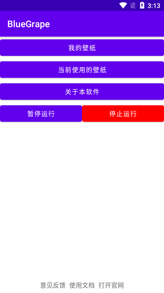 BlueGrape免费 v1.1.5