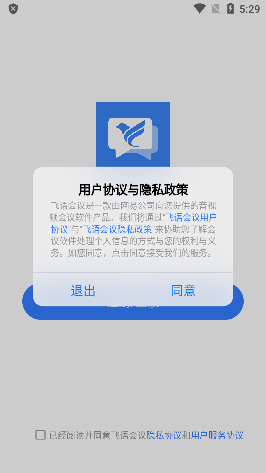 飞语会议免费 v3.0.12