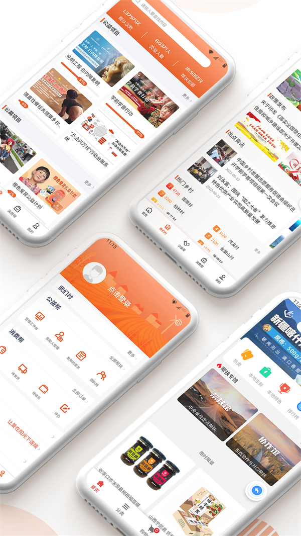 社会帮扶app官方下载 v3.4.5