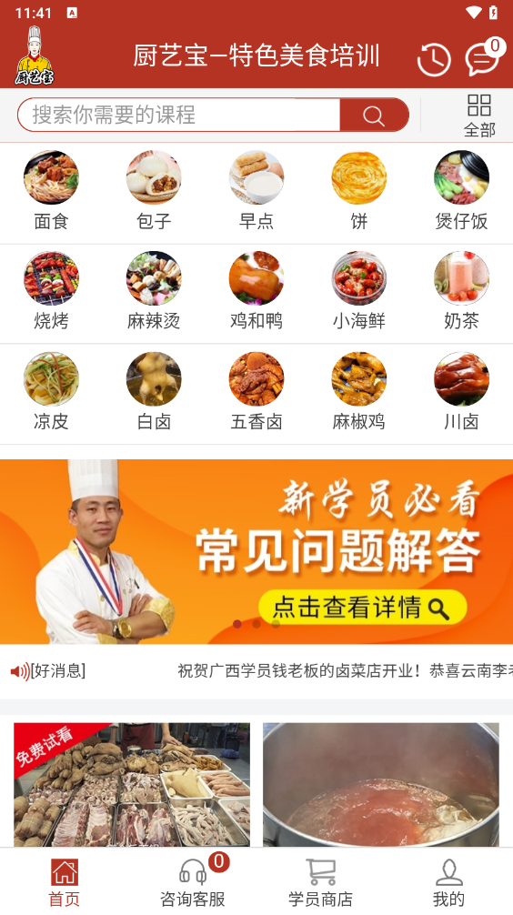 厨艺宝视频大全 v1.2.76