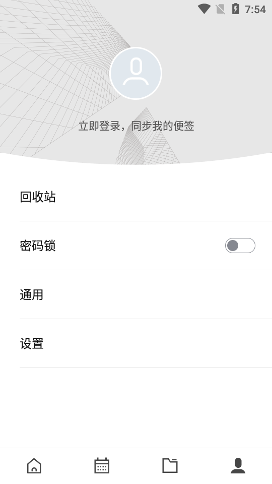 WPS便签手机版 v2.1.0