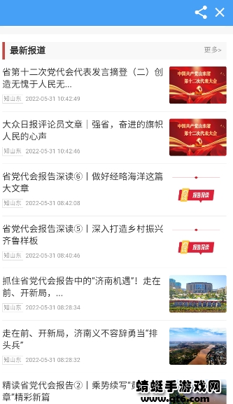 历城融媒手机客户端 0.0.14最新安卓版 v0.0.14