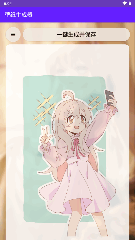 壁纸生成器 v3.1