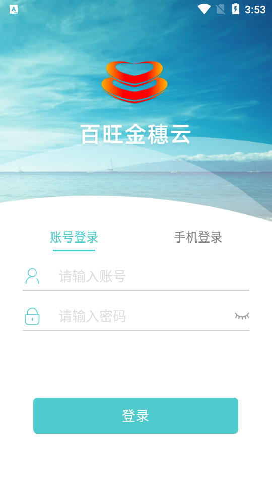 百旺金穗云app安卓版 v3.1.8