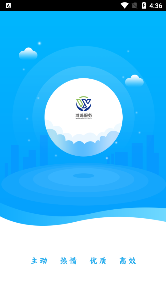 潍鸣服务物业服务免费版 v1.0.1