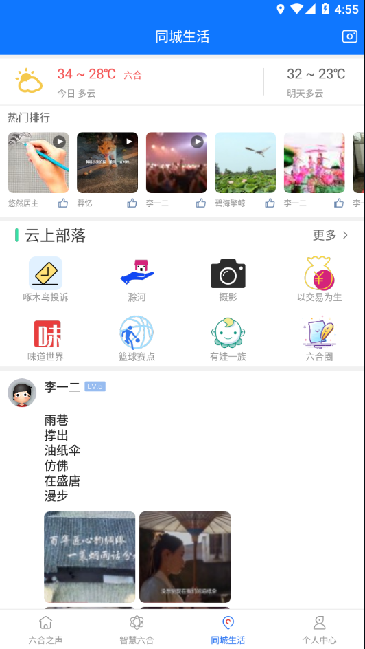 今日六合app v6.5.29