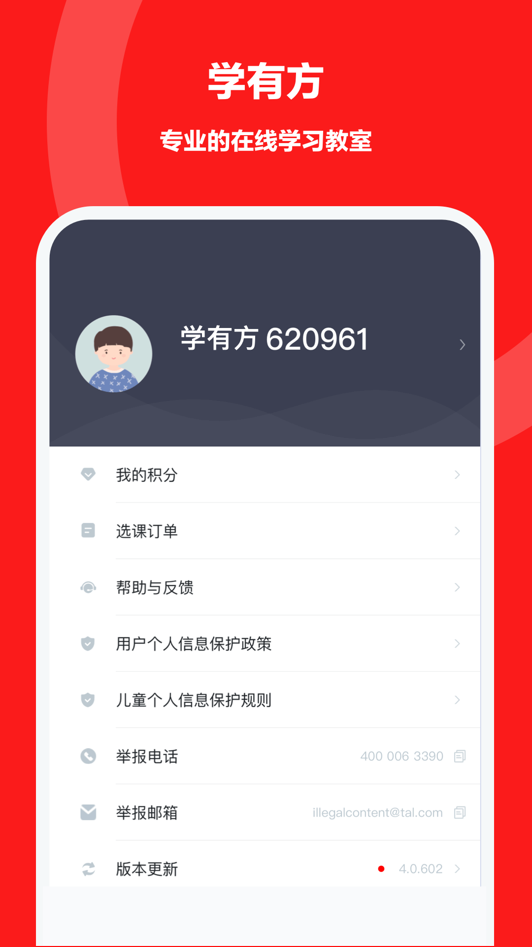 学有方app v4.2.8
