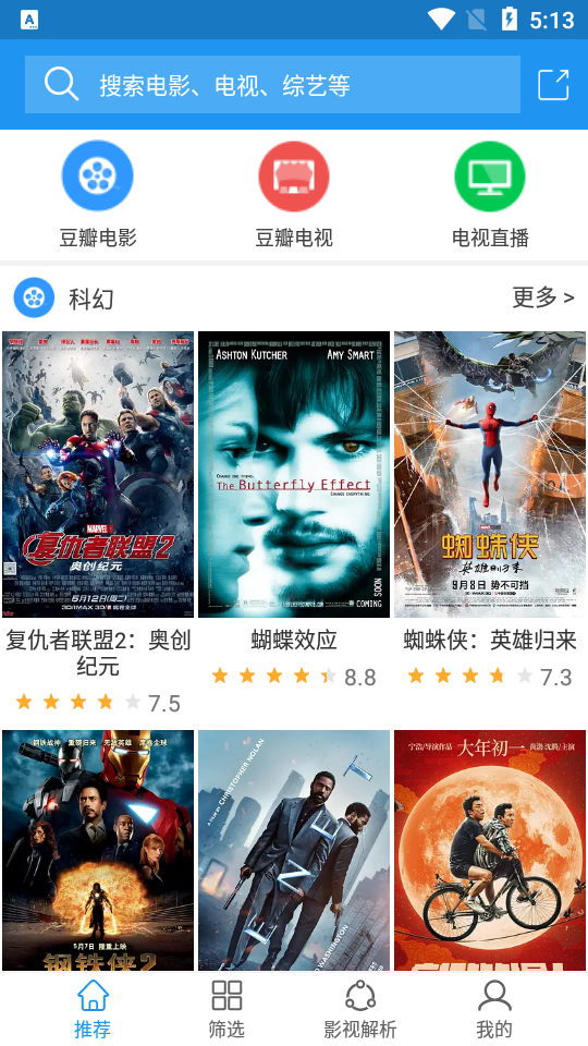 电影雷达app最新版 v32