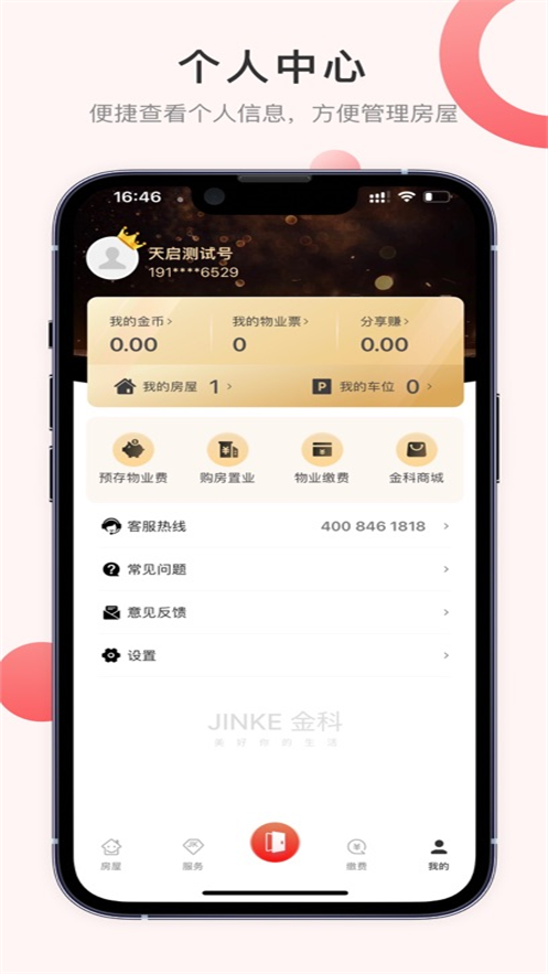 大社区app v3.9.17