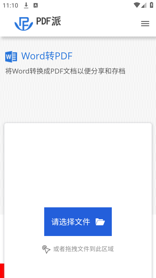 PDF派软件官方 v1.0.0
