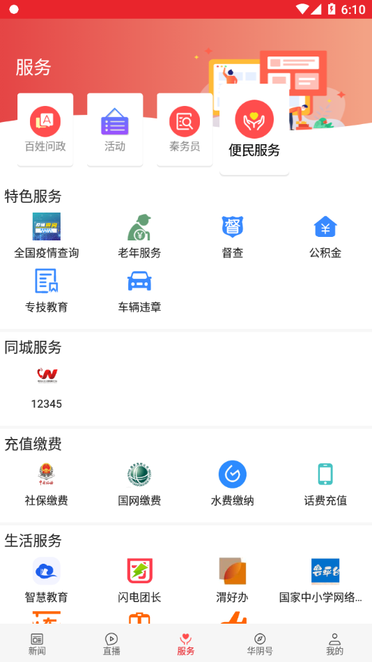 爱华阴app v1.4.2