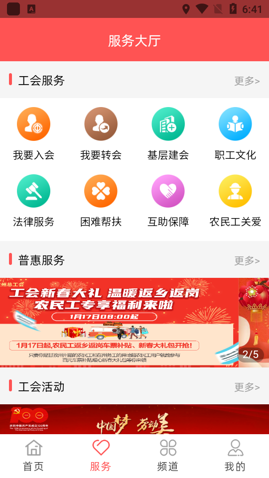 川工之家app官方版 v3.0.25