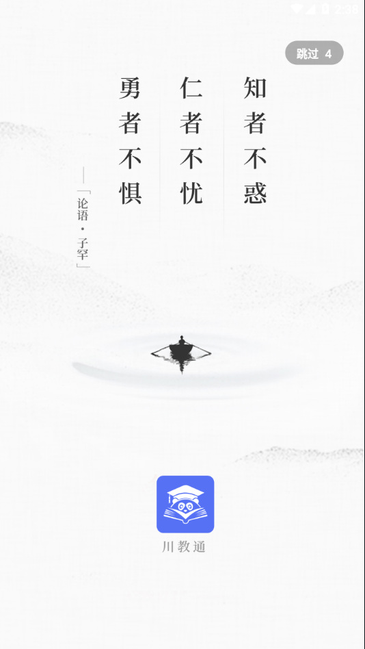川教通app下载 v1.0.19