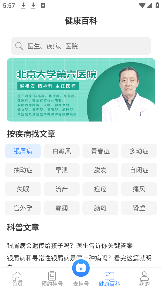 挂号通预约挂号系统app v1.0.18