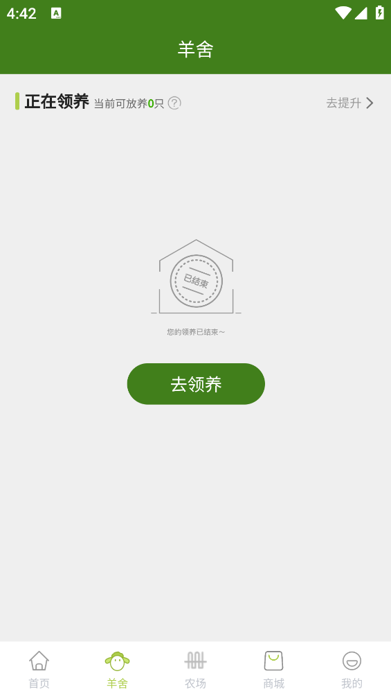 养羊得益app