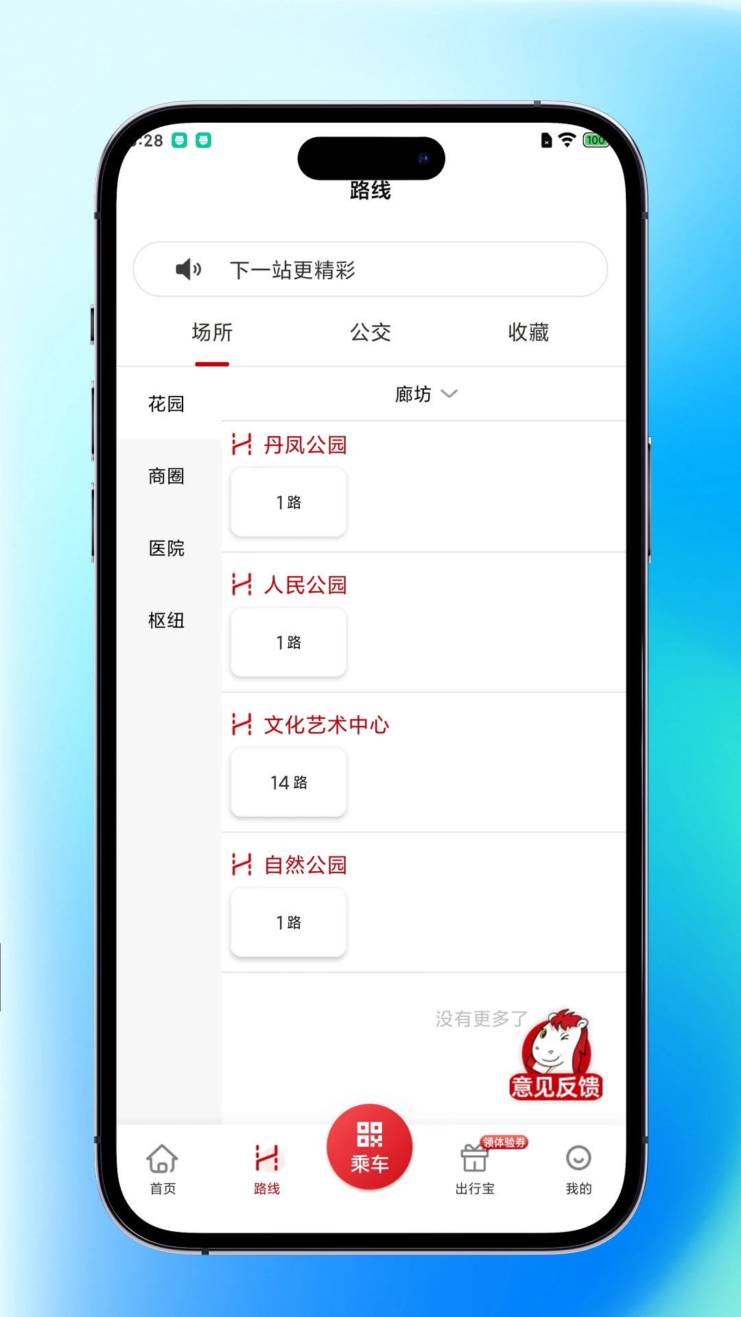 内江公交官方下载 v1.0.1