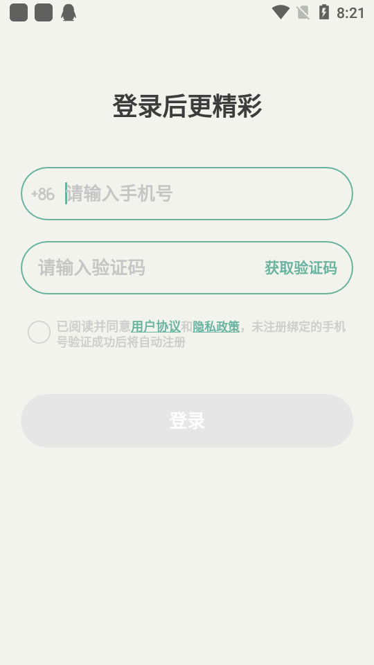 瞬息客户端 v1.0.0