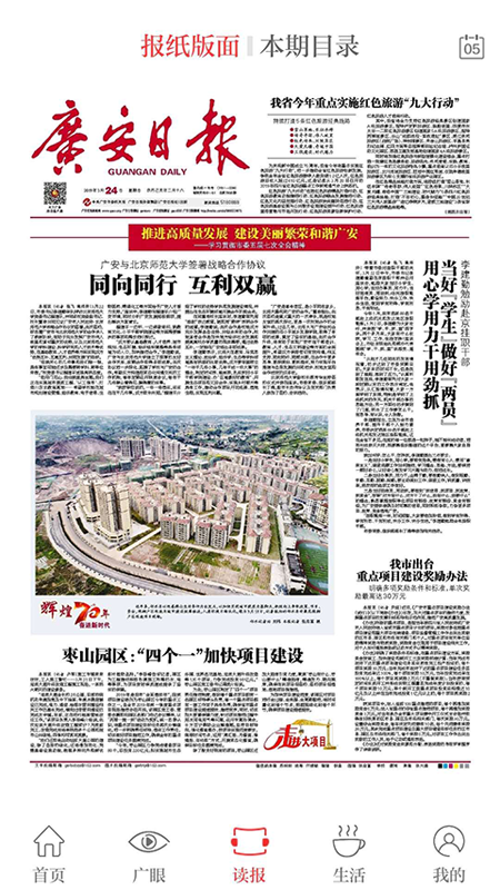 天下广安移动客户端 3.6.1安卓版 v3.6.1