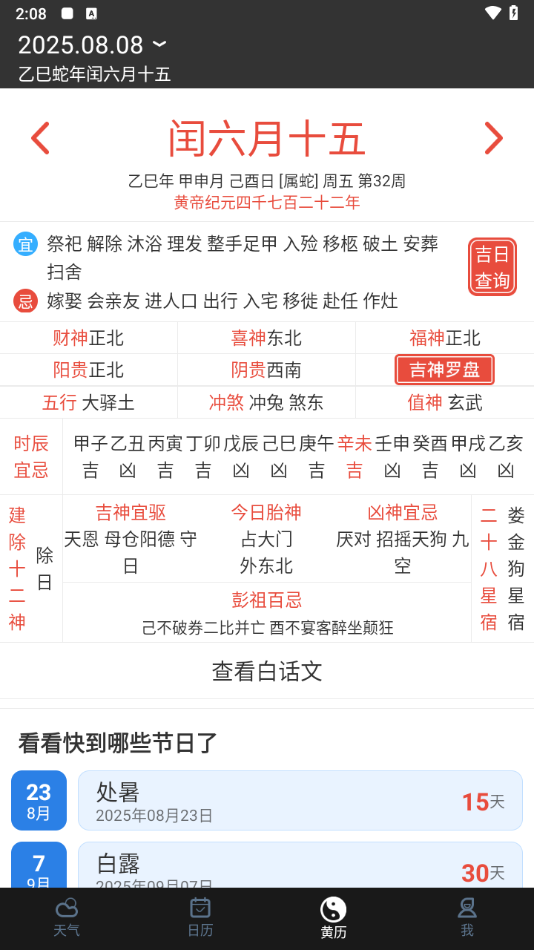 下载天气预报官方免费版 v9.4.4