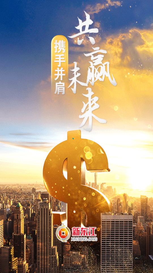 新东江实业软件 v1.0.0