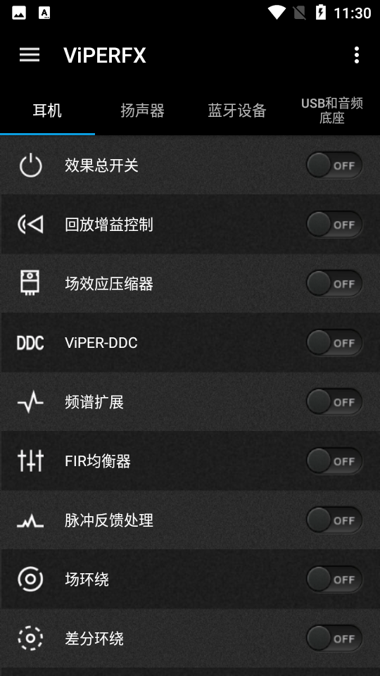 ViPERFX音效驱动软件 v2.5.0.5