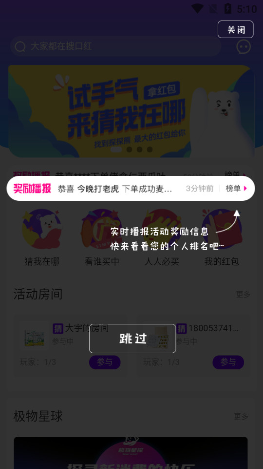 极物星探Pro v2.1.4