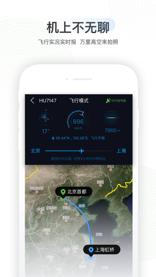 航旅纵横app最新免费下载 8.3.5