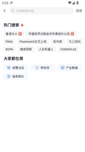 专塑视界app官方版 4.19.1安卓版 v4.19.1