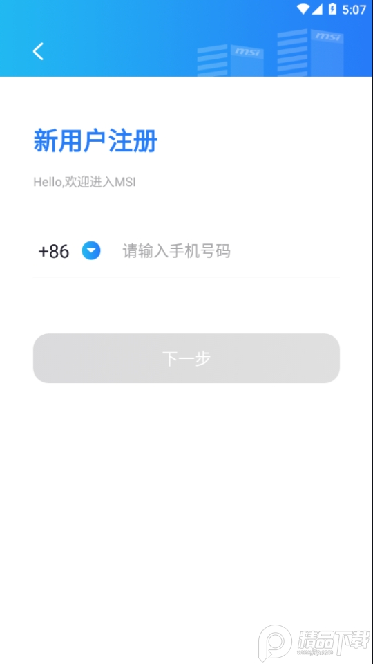 掌上恩斯迈app蓝色版本最新 v6.6.7
