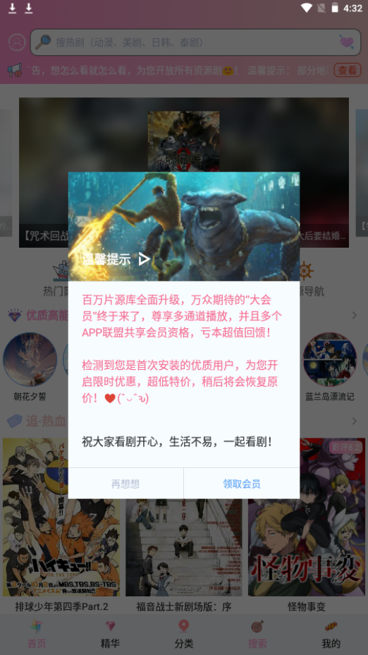 樱花动漫软件安卓免费 v5.0.1.5