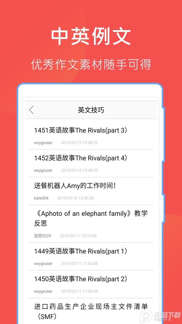 互助文档App学生版 v5.17.2