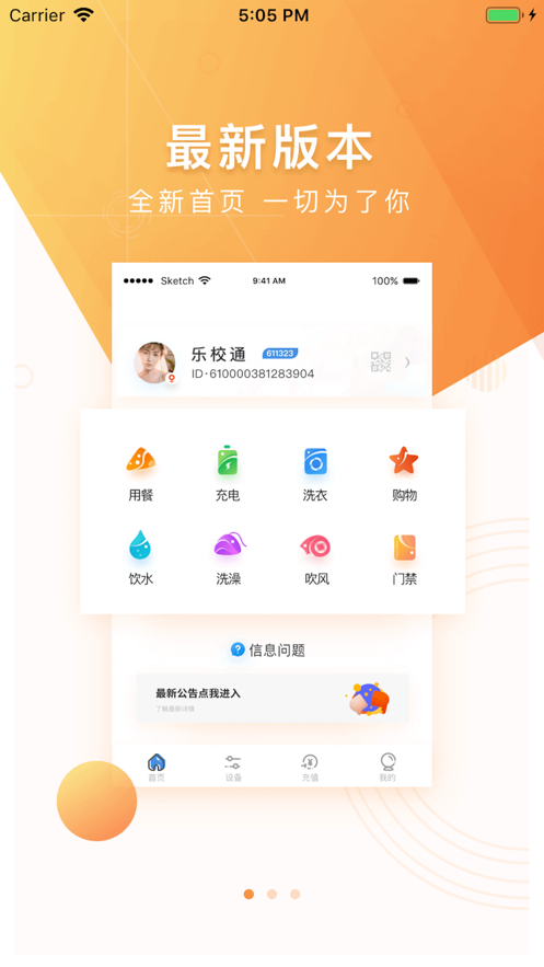 乐校通app官方下载 v4.4.1