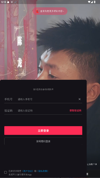 玉蝶直播 1.17.3安卓版 v1.17.3