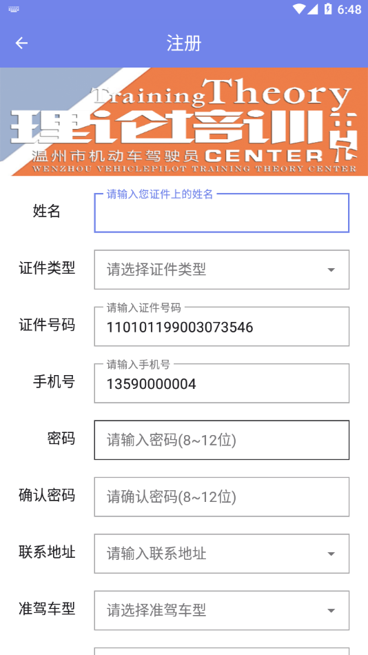 机动车驾驶人学习教育app v1.2.23