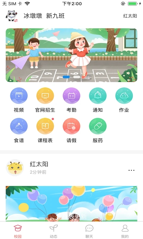 东电微校app官方下载 v6.6.119