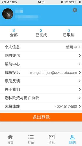 山山快修app下载(蓝领到家师傅版) v3.5.9