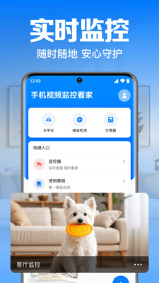 手机视频监控云看家app v1.0.2