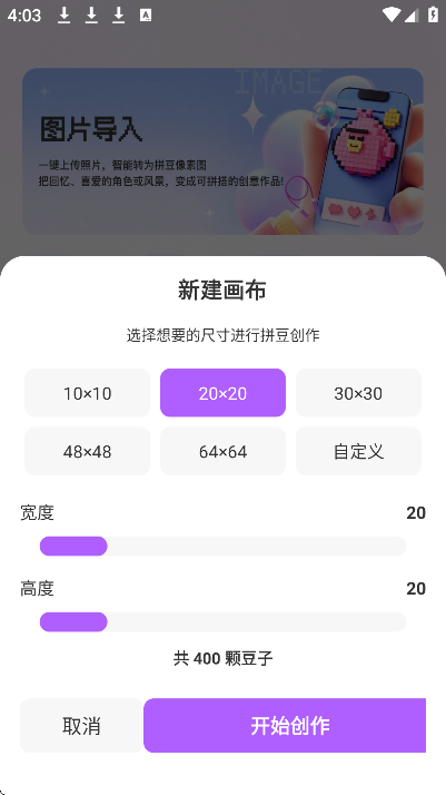 拼豆画下载官方版 v1.0.0