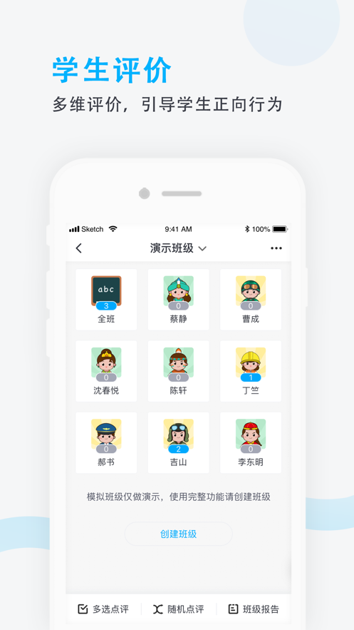 爱学班班教师端下载安装 v3.1.10