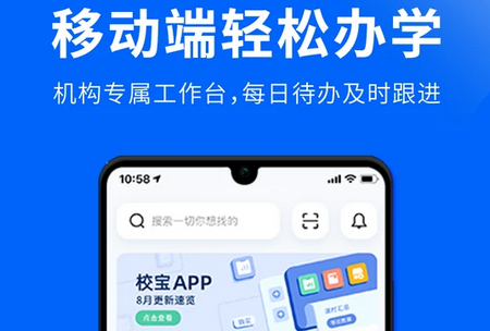 校宝APP 校宝APP