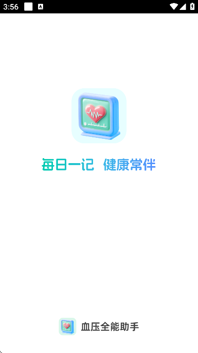 血压全能助手app官方版 v1.0.4