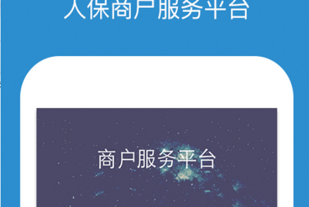 中国人保商家版