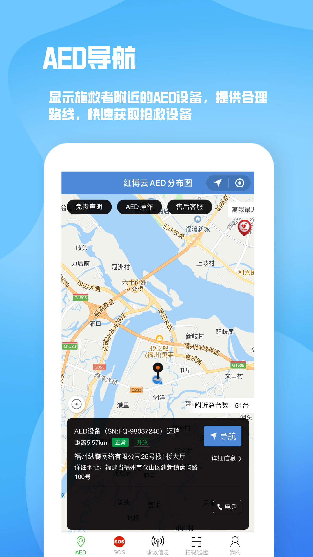 人人急救app安卓版下载 v2.3.02