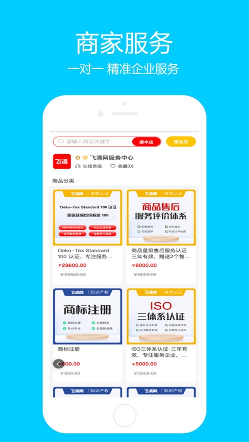 飞清网app v20240535