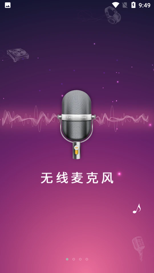 麦克风扩音器APP v26.0.38