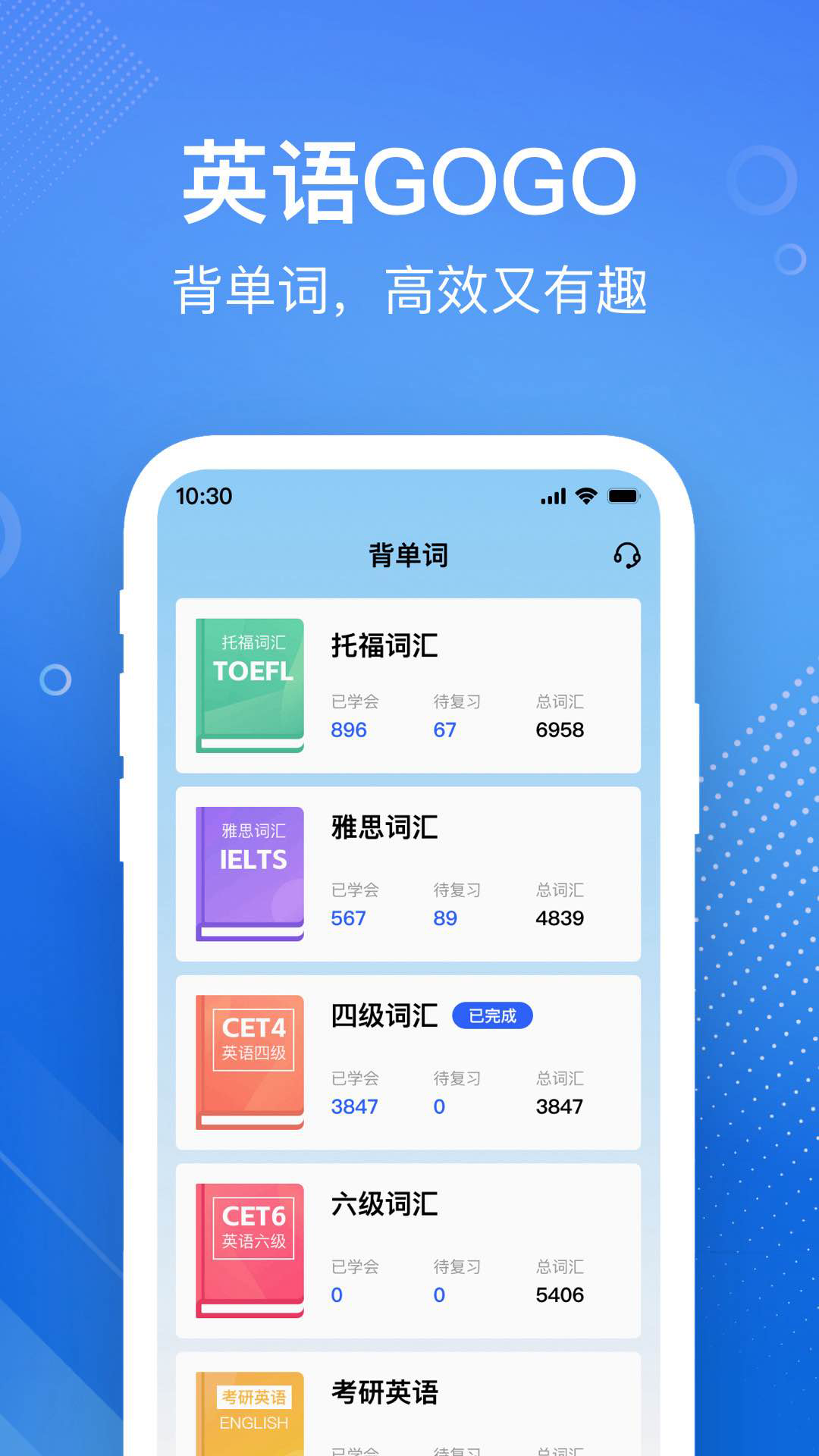英语GoGo官方版 v1.0.4
