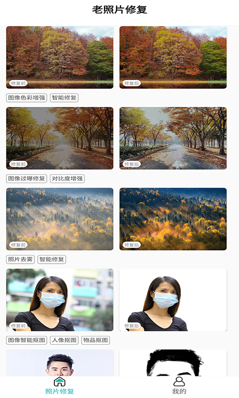 红似火老照片修复免费app v1.18