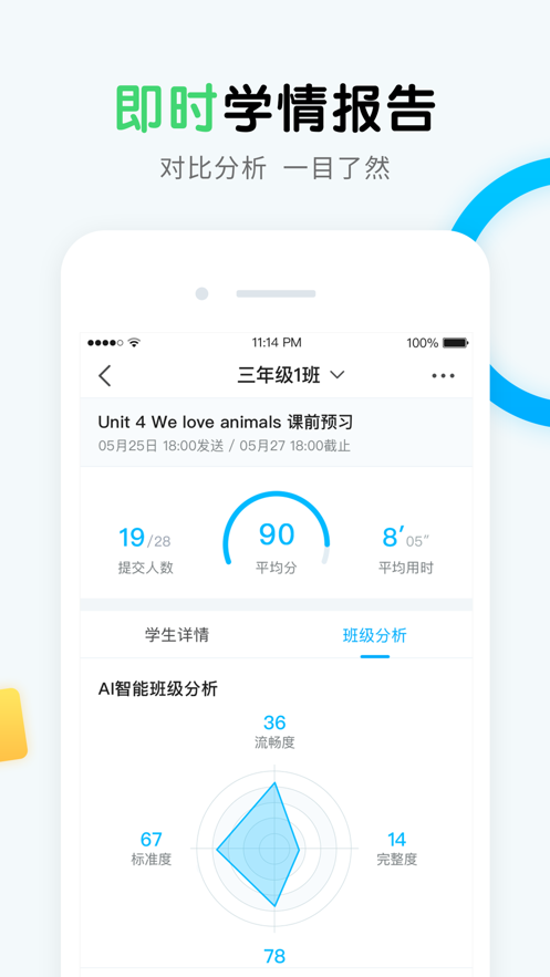 畅言晓学教师端app v4.4.17