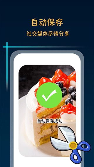 滚动截屏长截图app v2.0.3