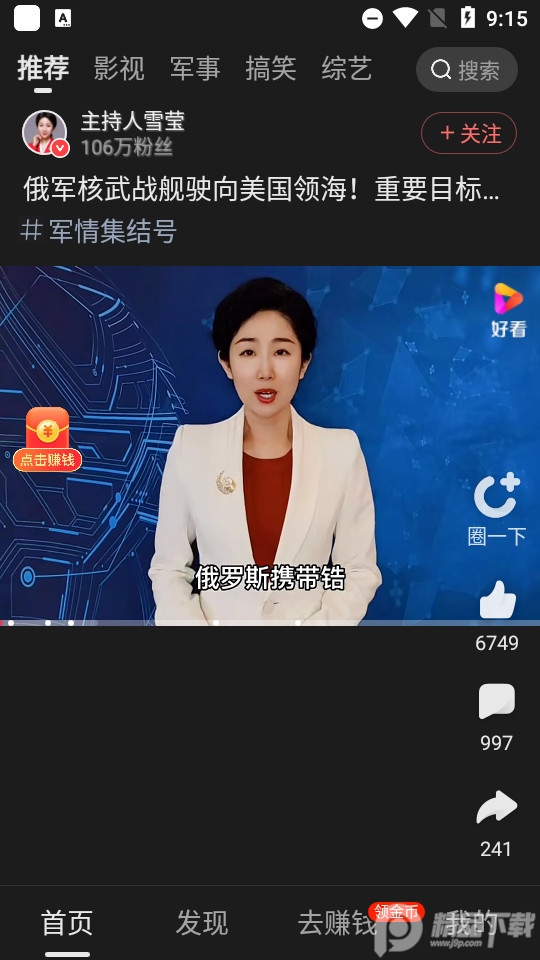 好看视频极速版 v7.93.0.18